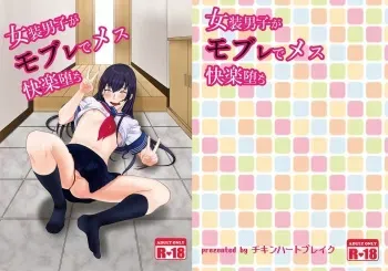 [Chicken Heartbreak (Bob)] Josou Danshi ga Mobure de Mesu Kairaku Ochi [Digital] manga cover