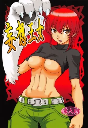 (C72) [Circle Taihei-Tengoku (Aratamaru)] Mousou Oujo (Kaibutsu Oujo / Princess Resurrection) manga cover
