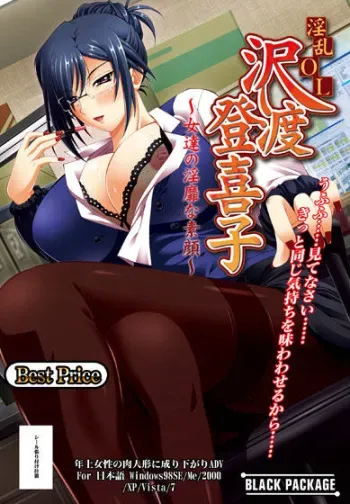 [BLACK PACKAGE] Inran OL Sawatari Tokiko ~Onna-tachi no Inbi na Sugao~ manga cover