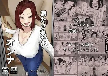 Mitasaretai Onna | Unsatisfied Woman manga cover