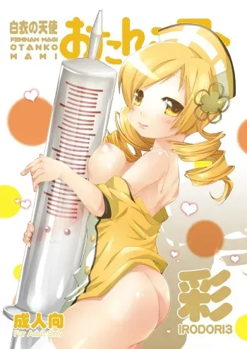 (COMIC1☆7) [BlackBox (Fukufukuan)] Irodori 3 (Puella Magi Madoka Magica) manga cover