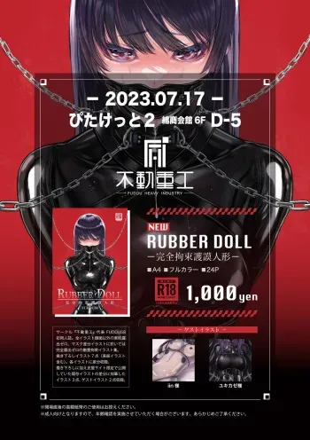 [Pixiv] FUDOU58 2294485 Rubber maid latex doll gas mask manga cover
