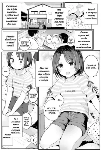 [Kinomoto Anzu] Mei to no kyori-kan | Расстояние до племянницы (Chiisai hou ga Ecchi desho) [Russian] [LoliconTeam] [Digital] manga cover