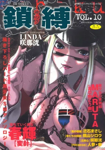 [Anthology] SM Comic Sabaku Vol. 10 manga cover