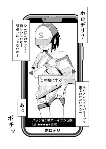 [うずら土瓶] ホロデリsbr漫画 好きな娘をデリバリー manga cover