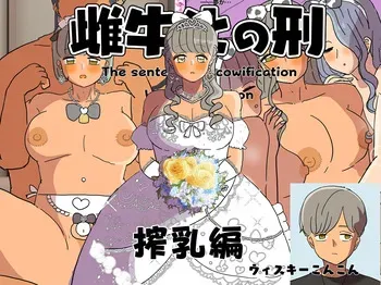 [Whiskeykonkon (Kitsune Beer)] Punishment of cow transformation: Milking manga cover