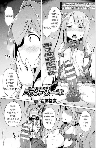 [Satou Kuuki] Aisei Tenshi Love Mary Ch. 4 (COMIC Unreal 2018-02 Vol. 71) [Korean] [Digital] manga cover