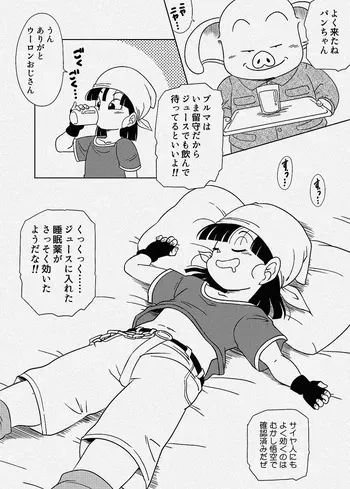 [Amedama Akihito] Suiminyaku Juice Pan-chan (Dragon Ball GT) manga cover