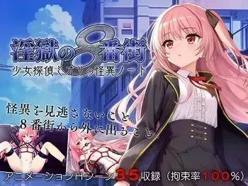[MAGICAL PONPON] Hell's 8th Avenue: Miori's Mysterious Notebook [Decensored] manga cover
