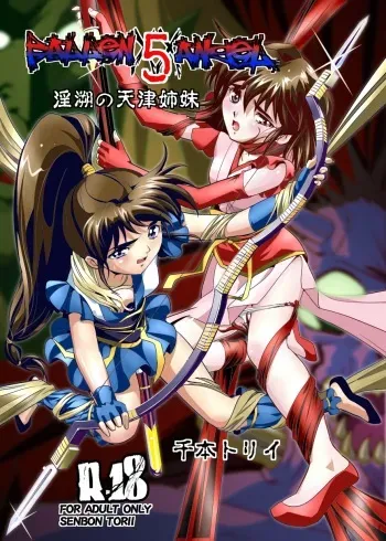 [Senbon Torii] FallenXXangeL5 Yinsu No Amatsushimai (Inju Seisen Twin Angel) [English] [SaHa] manga cover