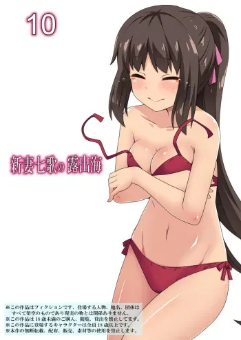 Niizuma Nanaka no Roshutsu Umi 10 manga cover