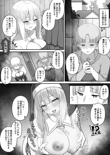 [七竿] 秘密の懺悔室フェラで邪念を全て吸い尽くしてしまうシスターさん manga cover