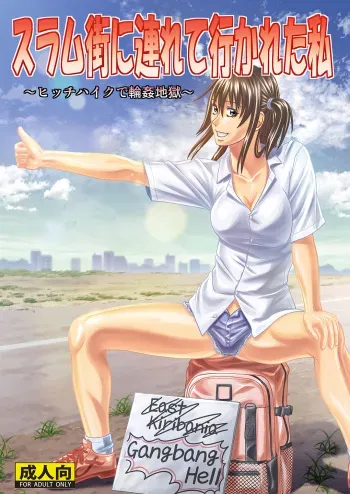 [Human High-Light Film (Jacky Knee-san)] Slum-gai ni Tsurete ikareta Watashi ~Hitchhike de Rinkan Jigoku~ | 슬럼가로 끌려가버린 나 ~히치하이킹으로 윤간지옥~ [Korean] [Digital] manga cover