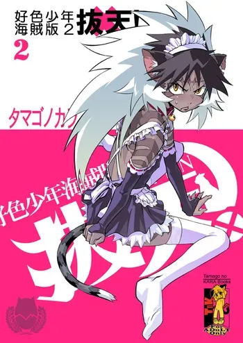 [Tamago no Kara] Koushoku Shounen Kaizokuban 1 Batten! (Gakuen Sousei Nekoten!) manga cover