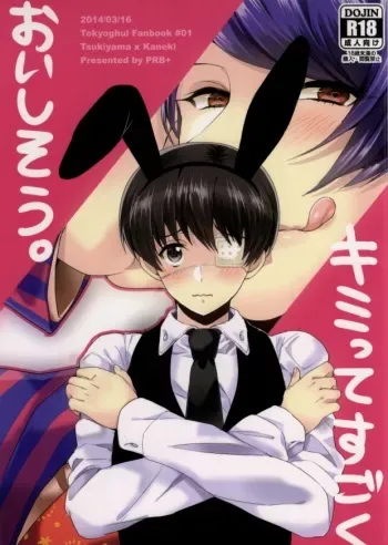 (HaruCC19) [PRB+ (Himeno)] Kimitte Sugoku Oishi Sou. (Tokyo Ghoul) manga cover