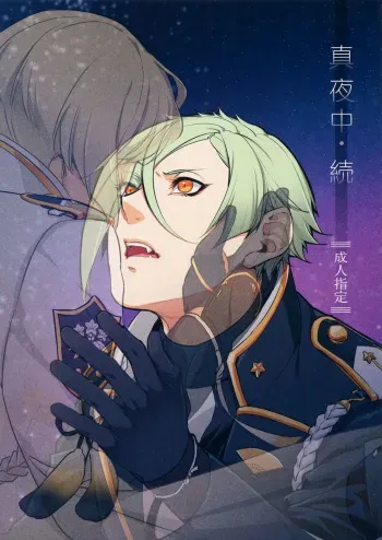 (C90) [Candy-ya (Soul)] Mayonaka Zoku (Touken Ranbu) manga cover