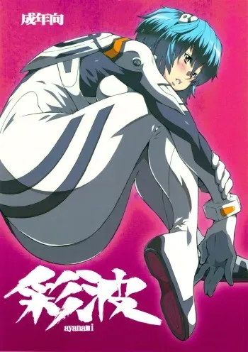 (C79) [Combat Mon-Mon (Hiratsura Masaru)] Ayanami (Neon Genesis Evangelion) [Spanish] [Otakurinos FanSub] manga cover