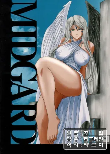 (C75) [CIRCLE OUTERWORLD (Chiba Shuusaku)] Midgard <hagal> (Ah! My Goddess) [Korean] manga cover