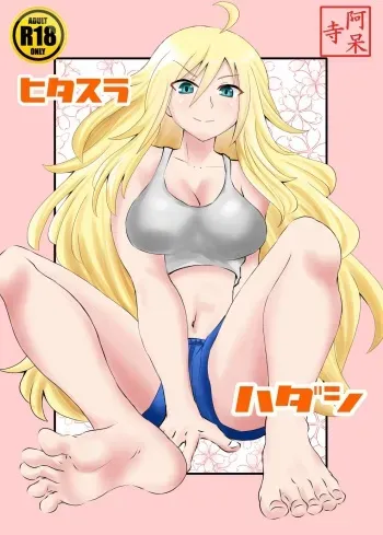 Barefoot Earnestly manga cover
