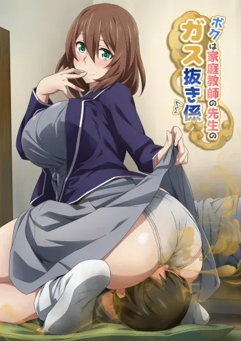 [Kaori no Chikara (Kaze no Koe)] Boku wa kateikyōshi no sensei no gasu nuki-gakari [Ongoing] manga cover