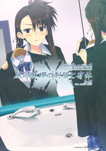 (SC57) [Jekyll and Hyde (Mizuki Makoto)] Kazaoka Mari no Seifuku to Yuukyuu (WHITE ALBUM 2) manga cover