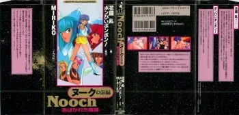 [Hanazono Ran, MIRIKO] Nooch Zenpen - Abakareta Inbou - manga cover