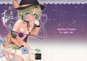 (C86) [Satellites (Satetsu)] Samayoeru ido (Touhou Project) manga cover