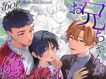 [Toutoudou] Oniichan ga Yasashikunai ~Nagasare Sex Go, Mugen Oshioki Kinshin Sex~ manga cover