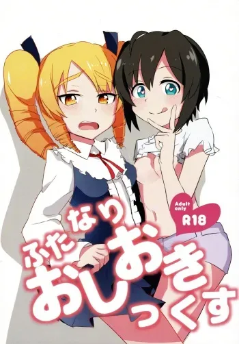 Futanari Oshiokikusu manga cover