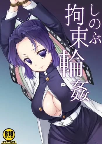 Shinobu Kousoku Rinkan _ Shinobu's Bondage Rape Color by proyectoanimeh manga cover