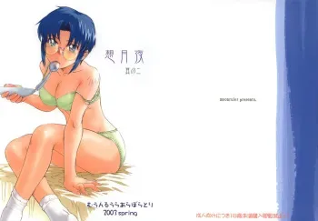 (MOON PHASE 2nd Stage) [MOON RULER (Tsukino Jyogi)] Sotsukiyo Sono 2 (Tsukihime) manga cover
