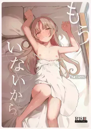 [red miso soup (Akadashi)] Mou Inai kara. [Digital] manga cover