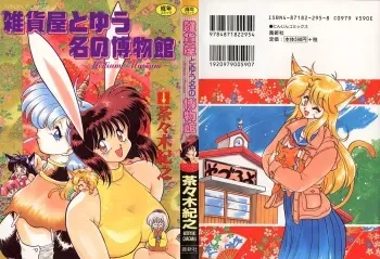 [Chachaki Noriyuki] Zakkaya to Yuu na no Hakubutsukan ~Medium Museum~ manga cover