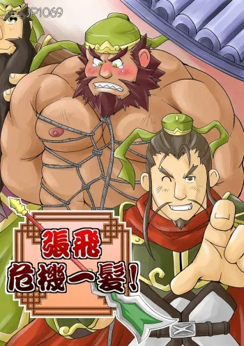 [Bear Tail (Chobikuma)] Chouhi! Kikiippatsu! [Digital] manga cover