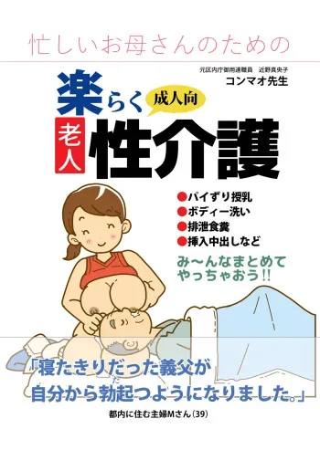 [Junk Center Kameyoko Bldg] Isogashii Okaa-san no Tame no Rakuraku Roujin Seikaigo manga cover