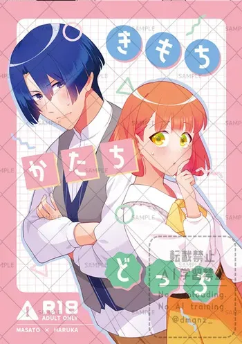[ esc ] Ki mochi katachi dotchi[uta no prince sama ) manga cover