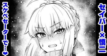 [Ankoman] Seibā, Shinji ni asoba reru ❤ (Fate/stay night) manga cover