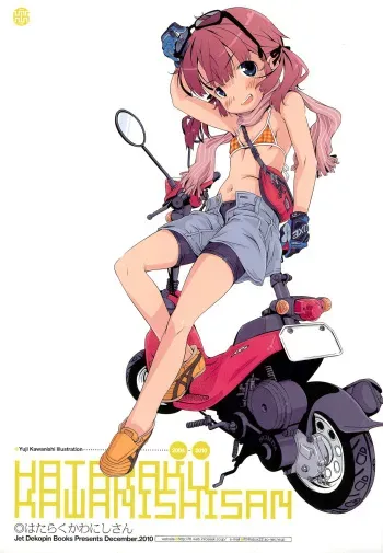 (C79) [Jet Dekopin Books (Kawanishi Yuuji)] HATARAKU KAWANISHISAN manga cover