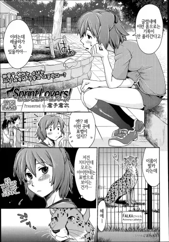 [Souko Souji] Sprint Lovers! (COMIC Tenma 2014-06) [Korean] [LWND] manga cover