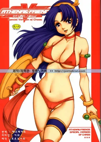 (C65) [Saigado] Athena & Friends SVC -Special Version of Chaos- (King of Fighters) [Korean] [Pornokiwi] manga cover