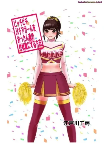 [Edogawa Koubou] Picchipichi jk Cheergirl o Ossan-tachi no Seidorei ni Suru Houhou [French] [Zer0] manga cover