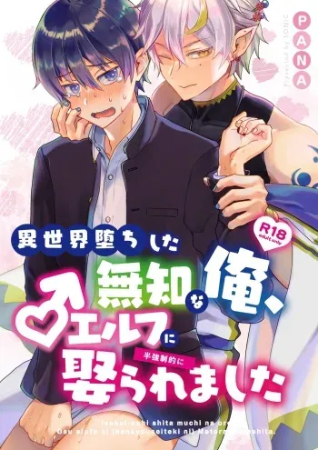 [Sonic (PANA)] Isekai Ochi Shita Muchi na Ore, ♂ Elf ni (Han Kyouseiteki ni) Metoraremashita [Digital] manga cover
