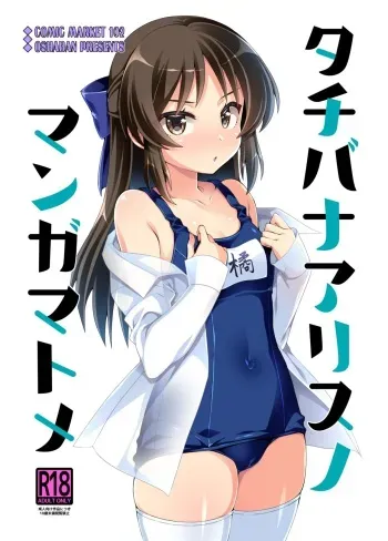 [OSHABAN (Sasahiro)] Tachibana Arisu no Manga Matome (THE IDOLM@STER CINDERELLA GIRLS) [Digital] manga cover