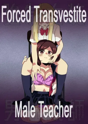 Forced Transvestite Male Teacher by Niello Kyo manga cover