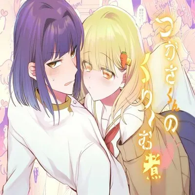 Tsukasa-kun no Cream-ni [Original] manga cover