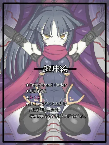 [Tyagama] "Chaldea no Taimanin" Katou Danzou (Fate/Grand Order) manga cover