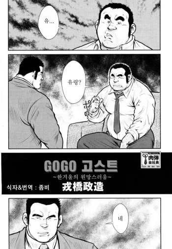 [Ebisubashi Seizou] Go Go Ghost [Korean] manga cover