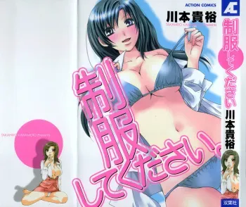 [Kawamoto Takahiro] seifuku shi te kudasai manga cover