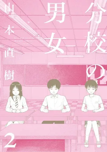 Bunkou no Hito-tachi 2 manga cover