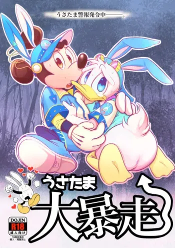 [MOB] Usatama Dai Bousou | Uncontrollable Usatama [English] [Digital] manga cover